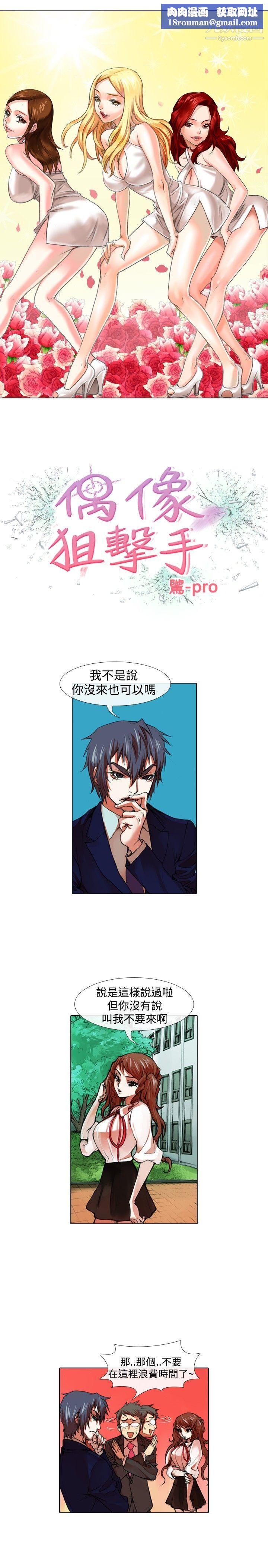 偶像狙擊手第29話