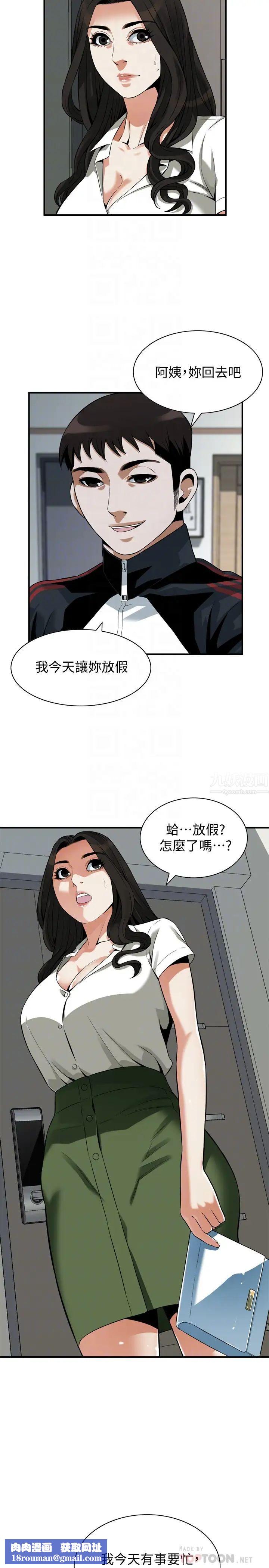 偷窥第213话-<第3季>阿姨，妳快回家去吧