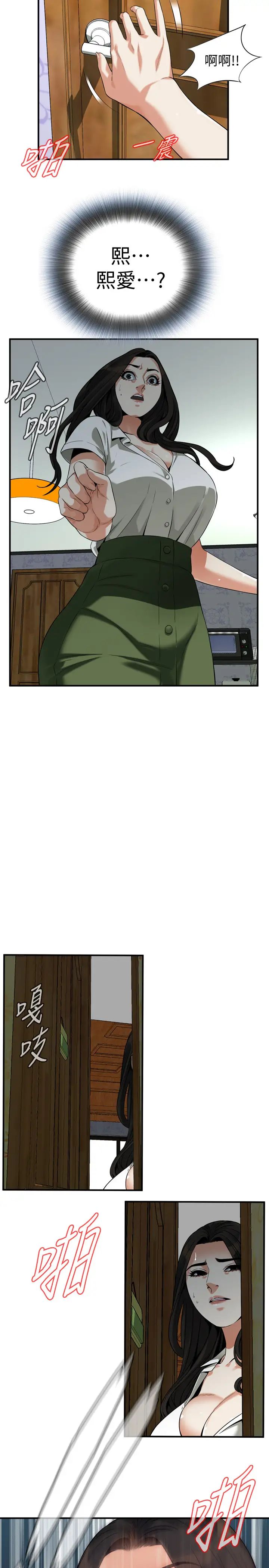 偷窥第213话-<第3季>阿姨，妳快回家去吧