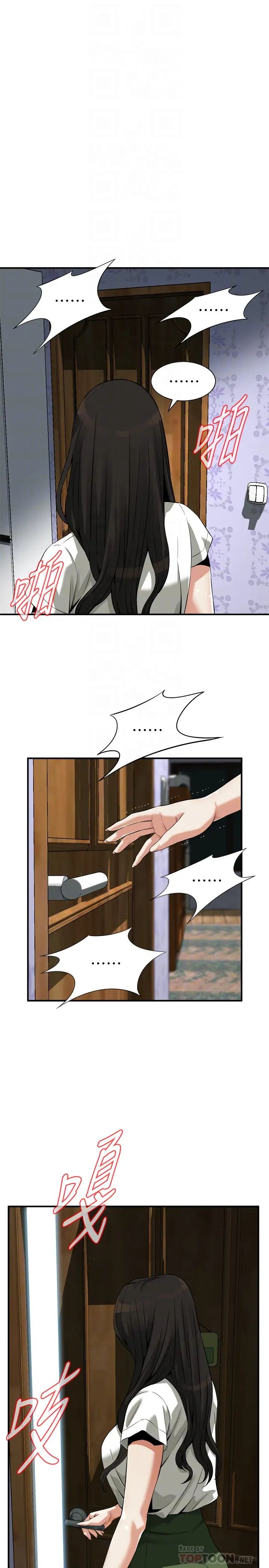 偷窥第214话-<第3季>怎…怎么可以这样?!