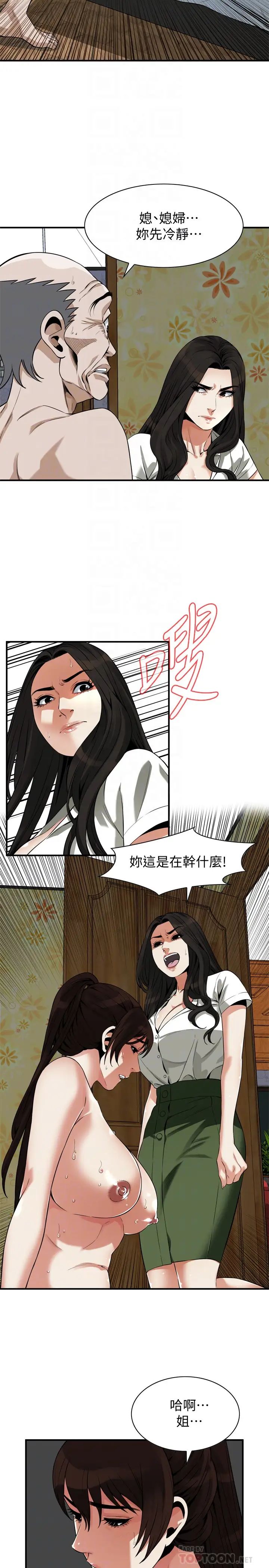 偷窺第214話-<第3季>怎…怎麼可以這樣?!