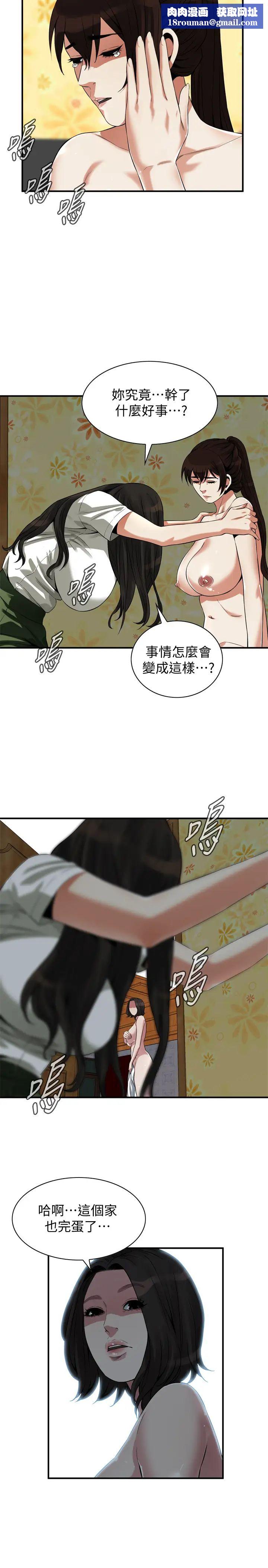 偷窥第214话-<第3季>怎…怎么可以这样?!