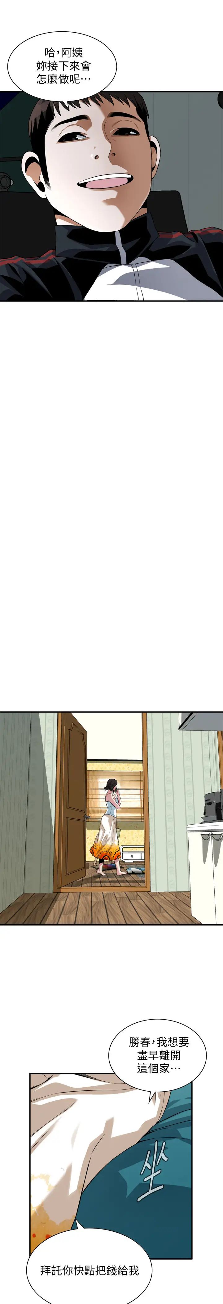 偷窥第214话-<第3季>怎…怎么可以这样?!