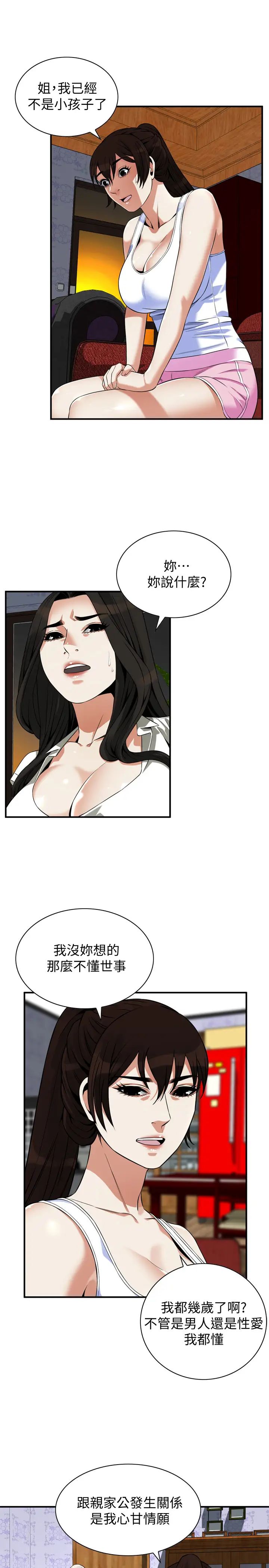 偷窥第214话-<第3季>怎…怎么可以这样?!