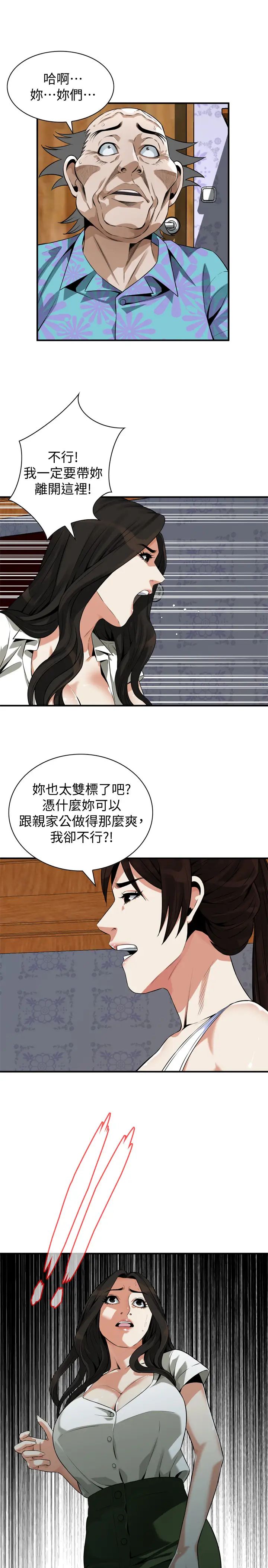 偷窥第214话-<第3季>怎…怎么可以这样?!