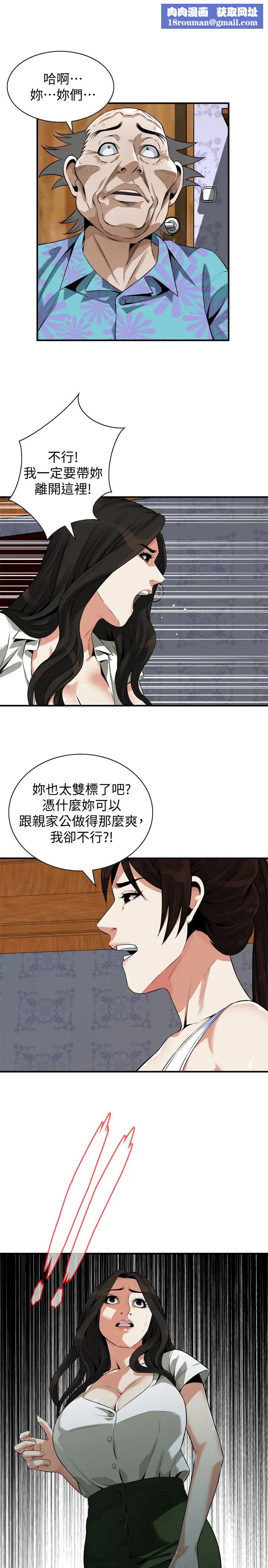 偷窥第215话-<第3季>令前夫吃惊的胜春