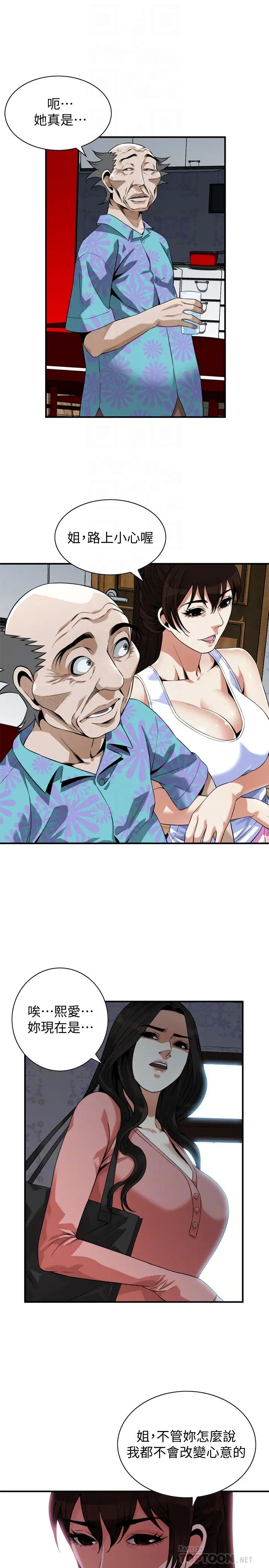 偷窺第215話-<第3季>令前夫吃驚的勝春