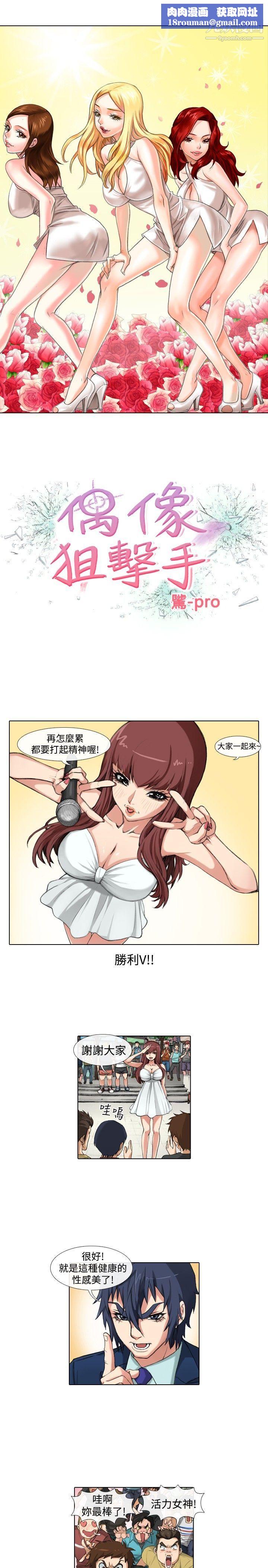 偶像狙击手第35话