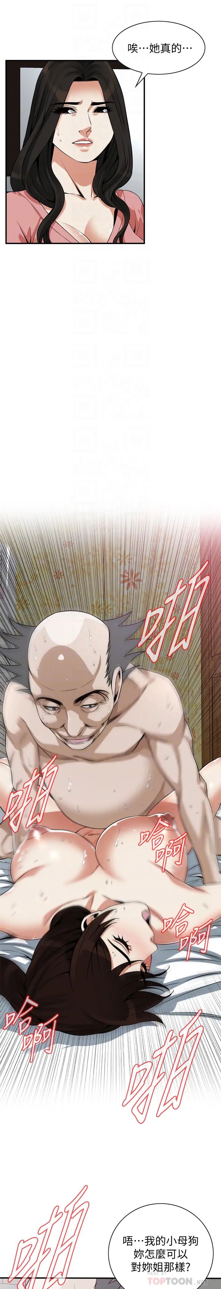 偷窺第215話-<第3季>令前夫吃驚的勝春