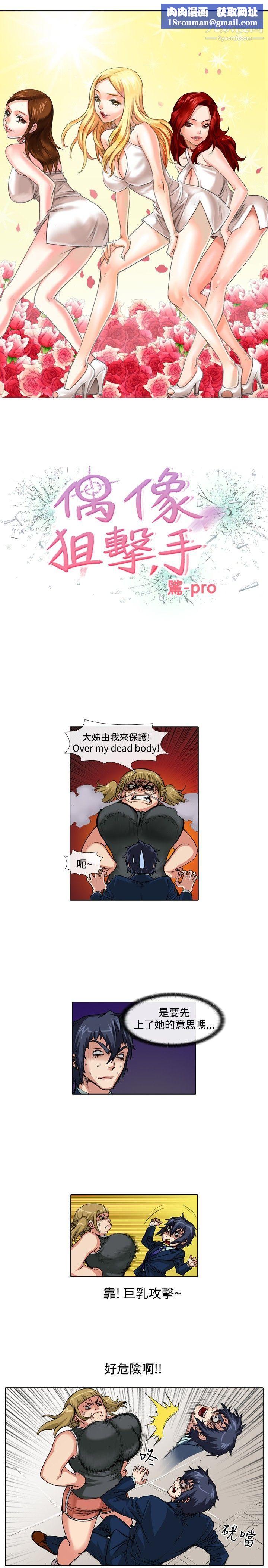 偶像狙擊手第36話