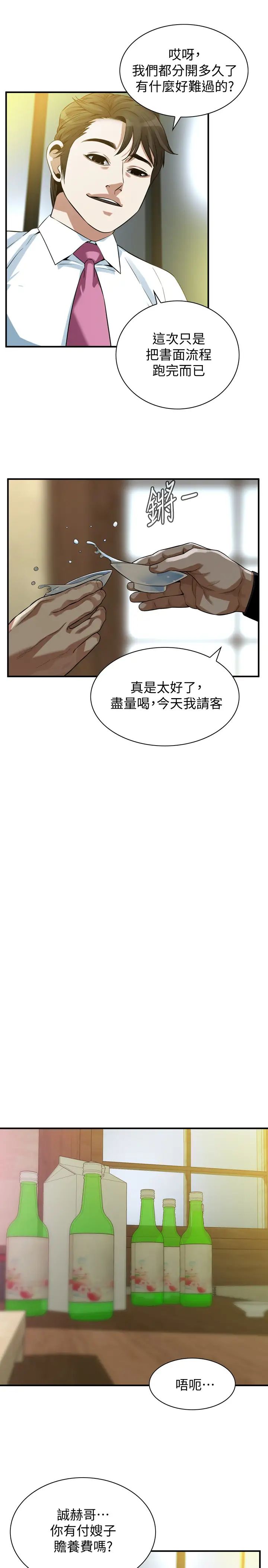 偷窺第215話-<第3季>令前夫吃驚的勝春