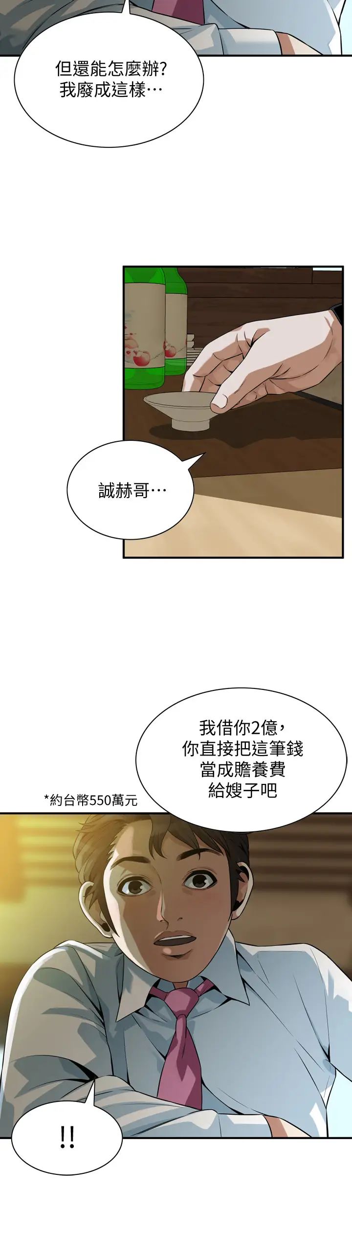 偷窺第215話-<第3季>令前夫吃驚的勝春