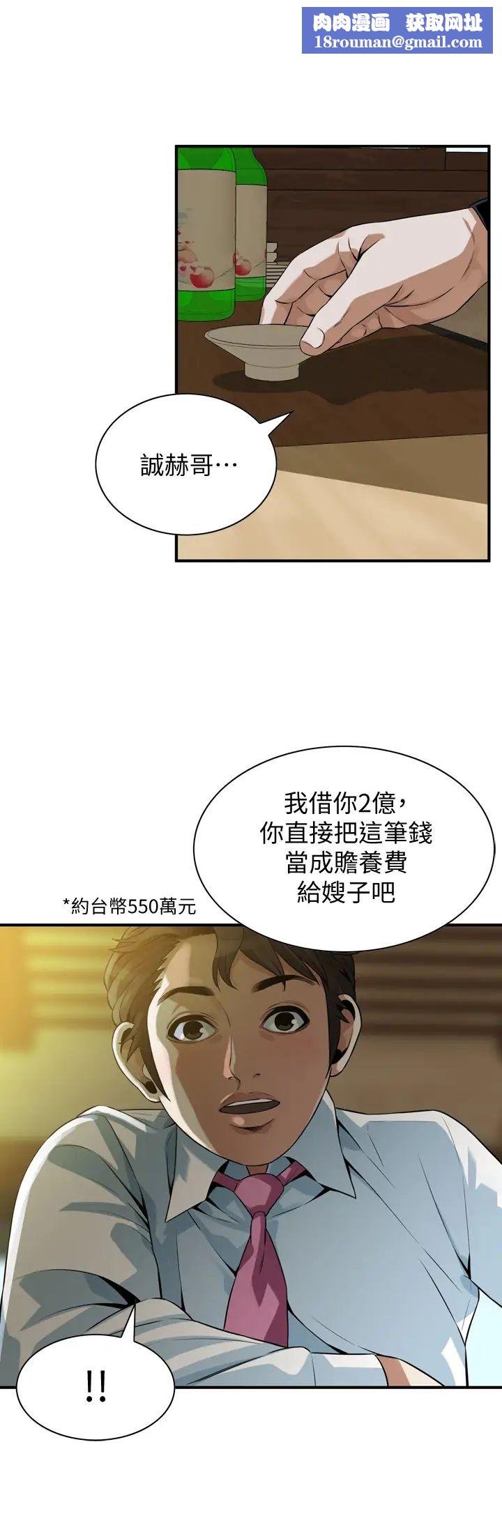 偷窥第216话-<第3季>拿到2亿赡养费的琇爱