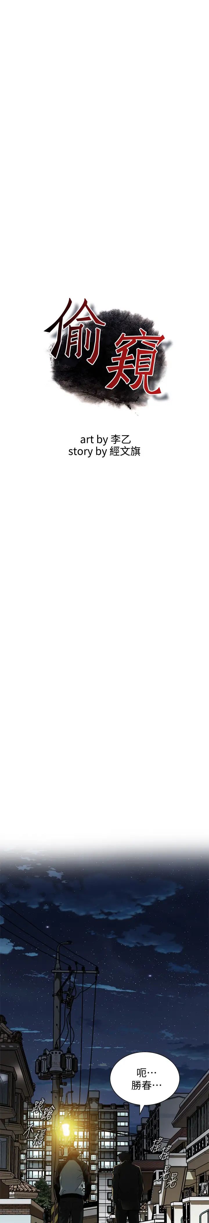 偷窺第216話-<第3季>拿到2億贍養費的琇愛