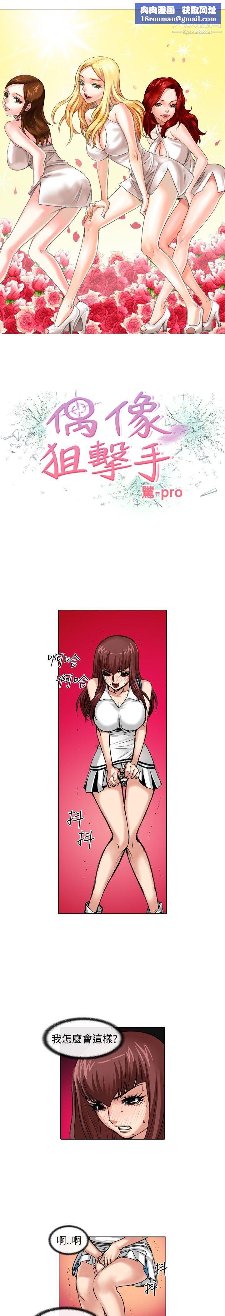 偶像狙擊手第37話