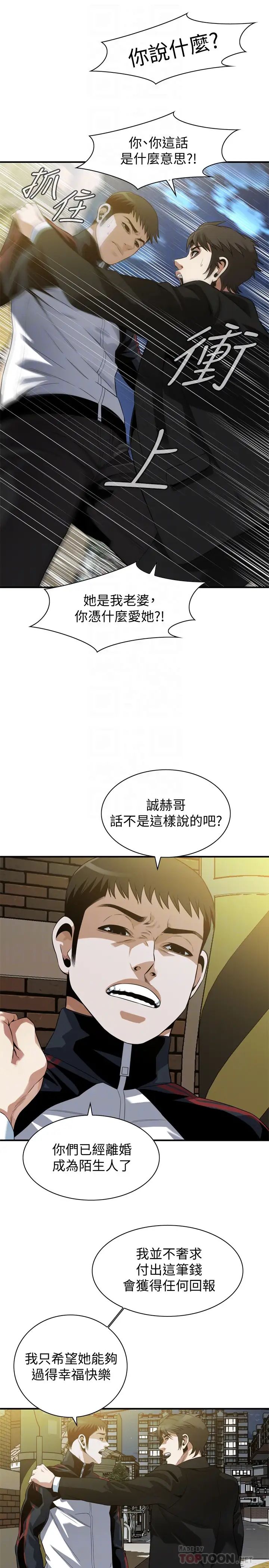 偷窺第216話-<第3季>拿到2億贍養費的琇愛