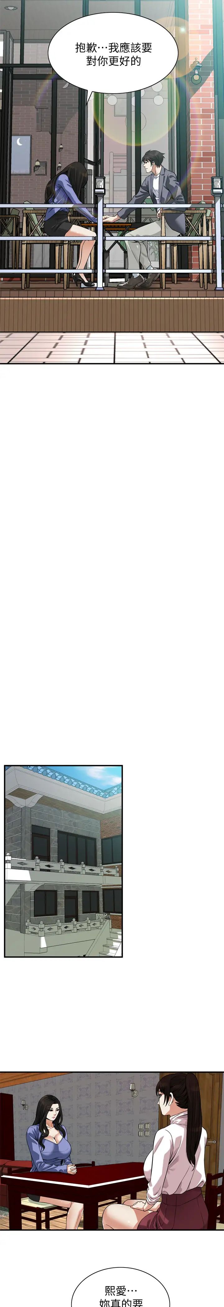 偷窺第216話-<第3季>拿到2億贍養費的琇愛