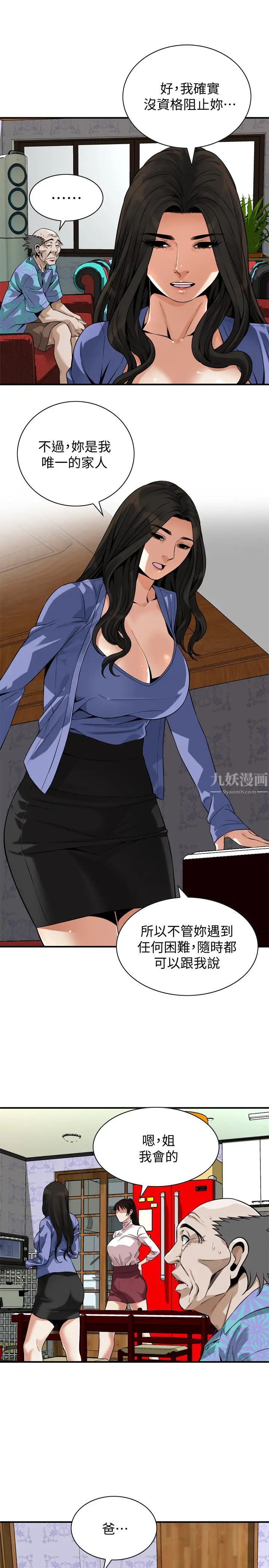 偷窥第216话-<第3季>拿到2亿赡养费的琇爱