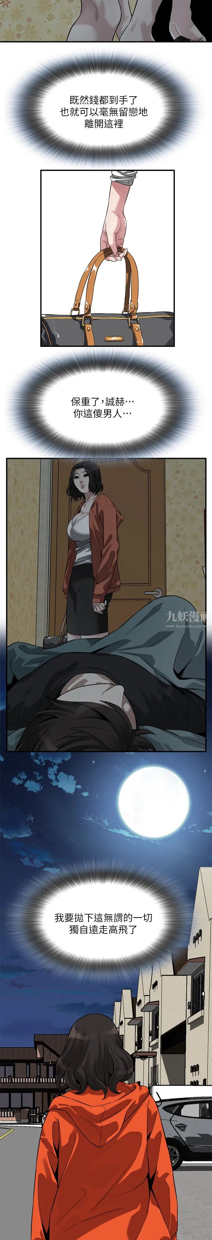 偷窺最終話-<第3季>他們最後的故事