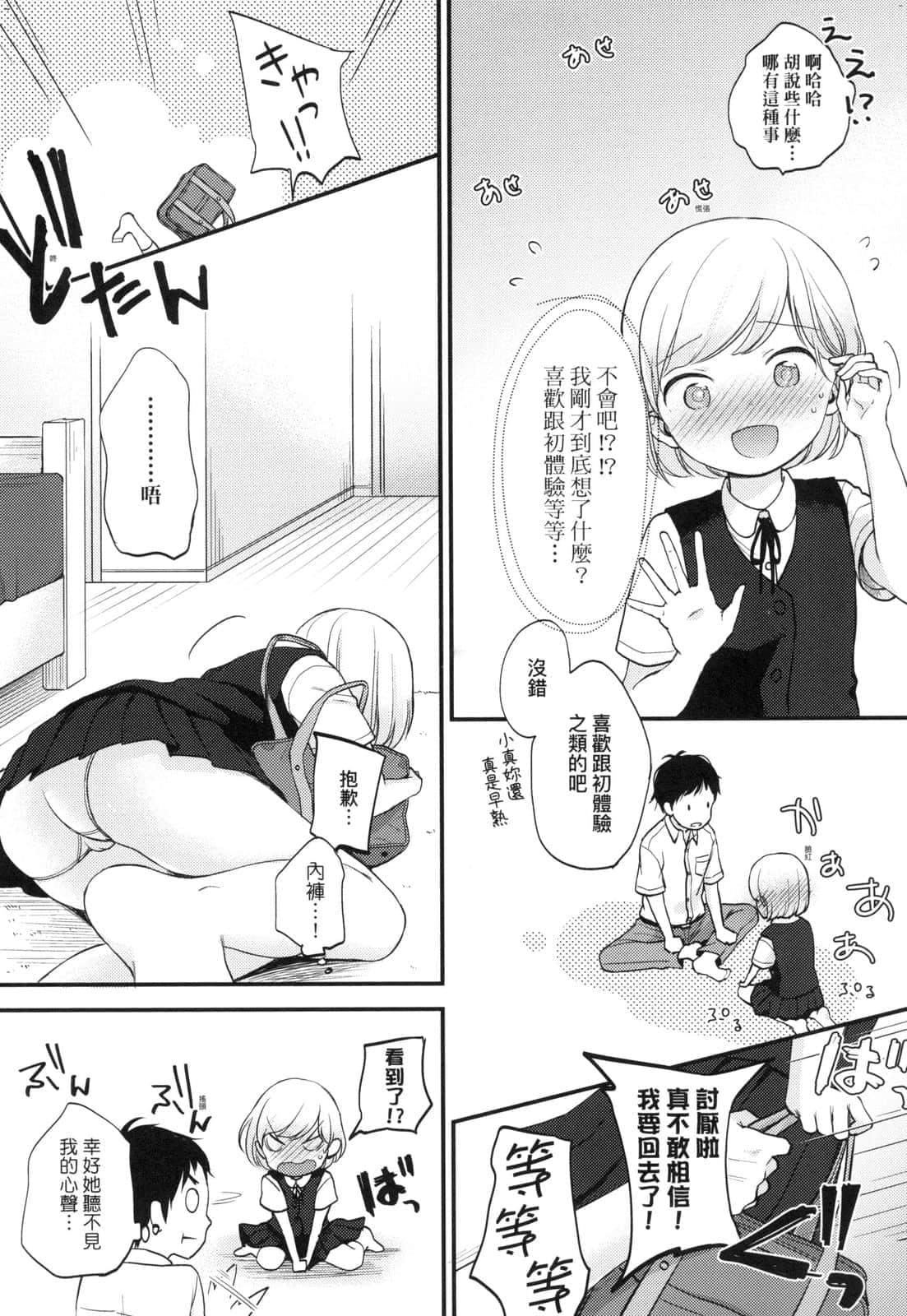 [清宫凉]ココロが読める彼と、エッチな妄想をする彼女。[中国翻訳][清宫凉]ココロが読める彼と、エッチな妄想をする彼女。[中国翻訳]