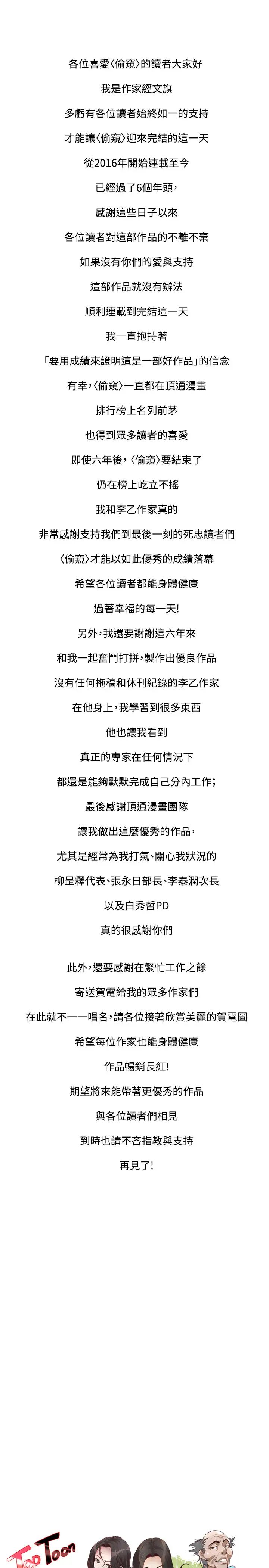 偷窥最终话-<第3季>他们最后的故事