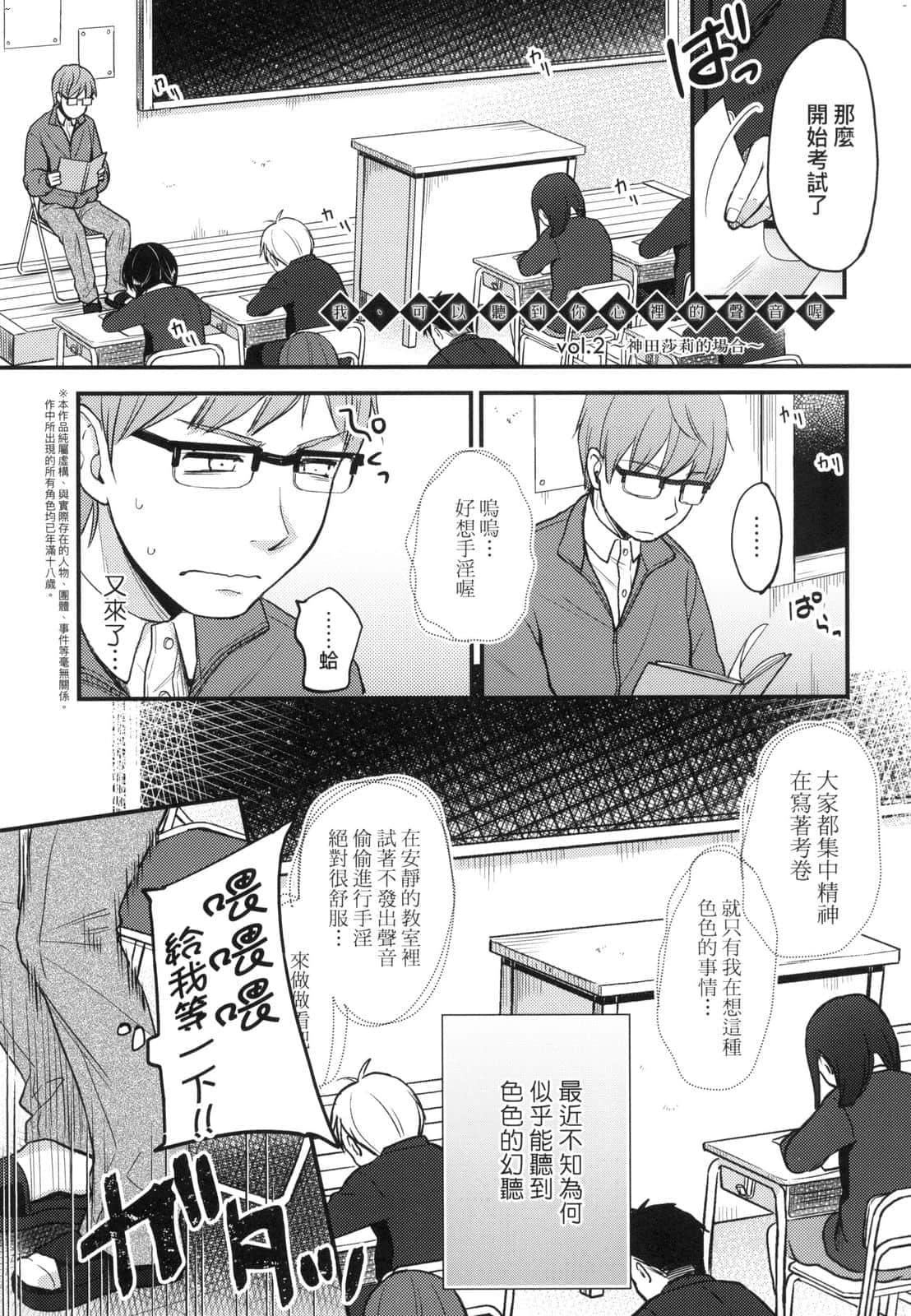 [清宫凉]ココロが読める彼と、エッチな妄想をする彼女。[中国翻訳][清宫凉]ココロが読める彼と、エッチな妄想をする彼女。[中国翻訳]