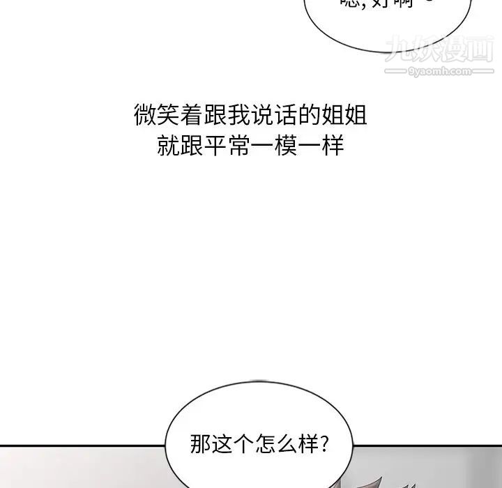 姐姐的秘密第25話