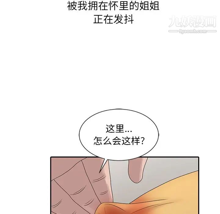 姐姐的秘密第25话