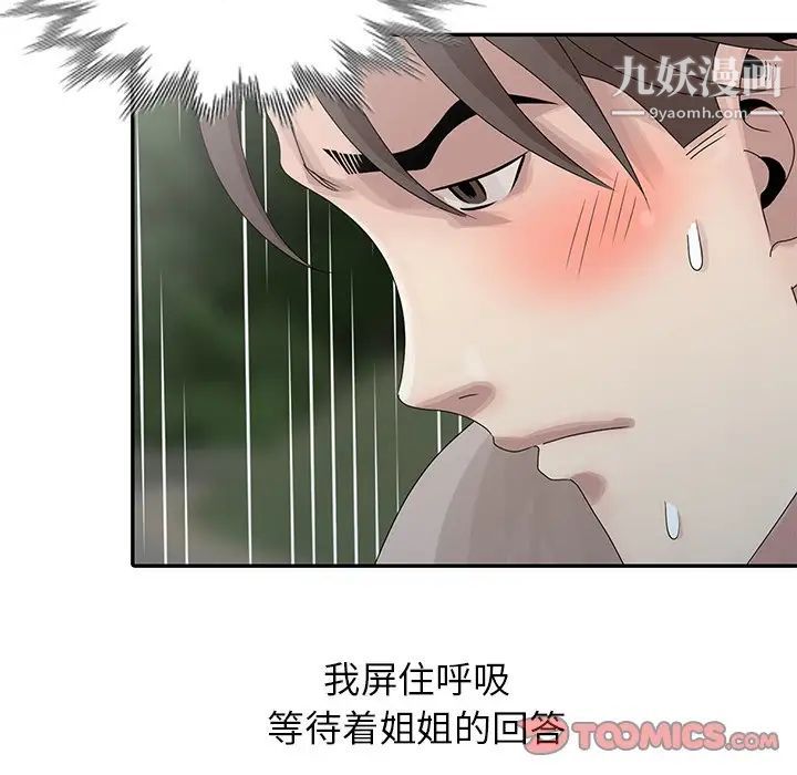 姐姐的秘密第25话