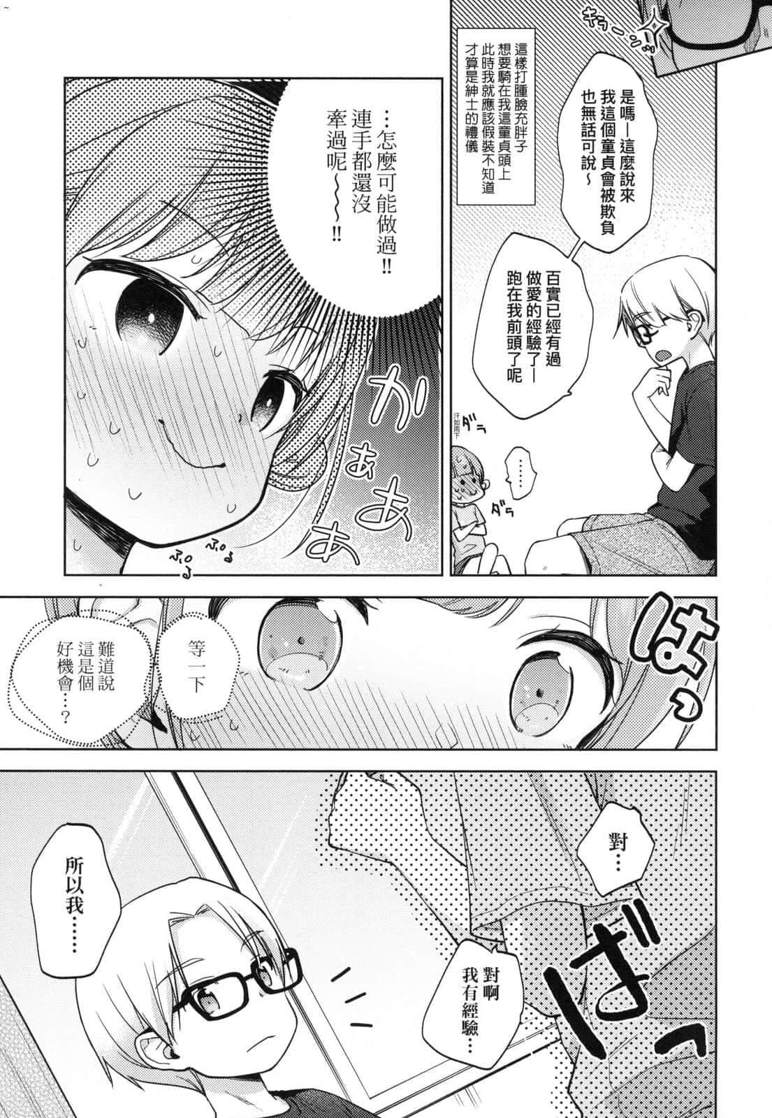 [清宫凉]ココロが読める彼と、エッチな妄想をする彼女。[中国翻訳][清宫凉]ココロが読める彼と、エッチな妄想をする彼女。[中国翻訳]