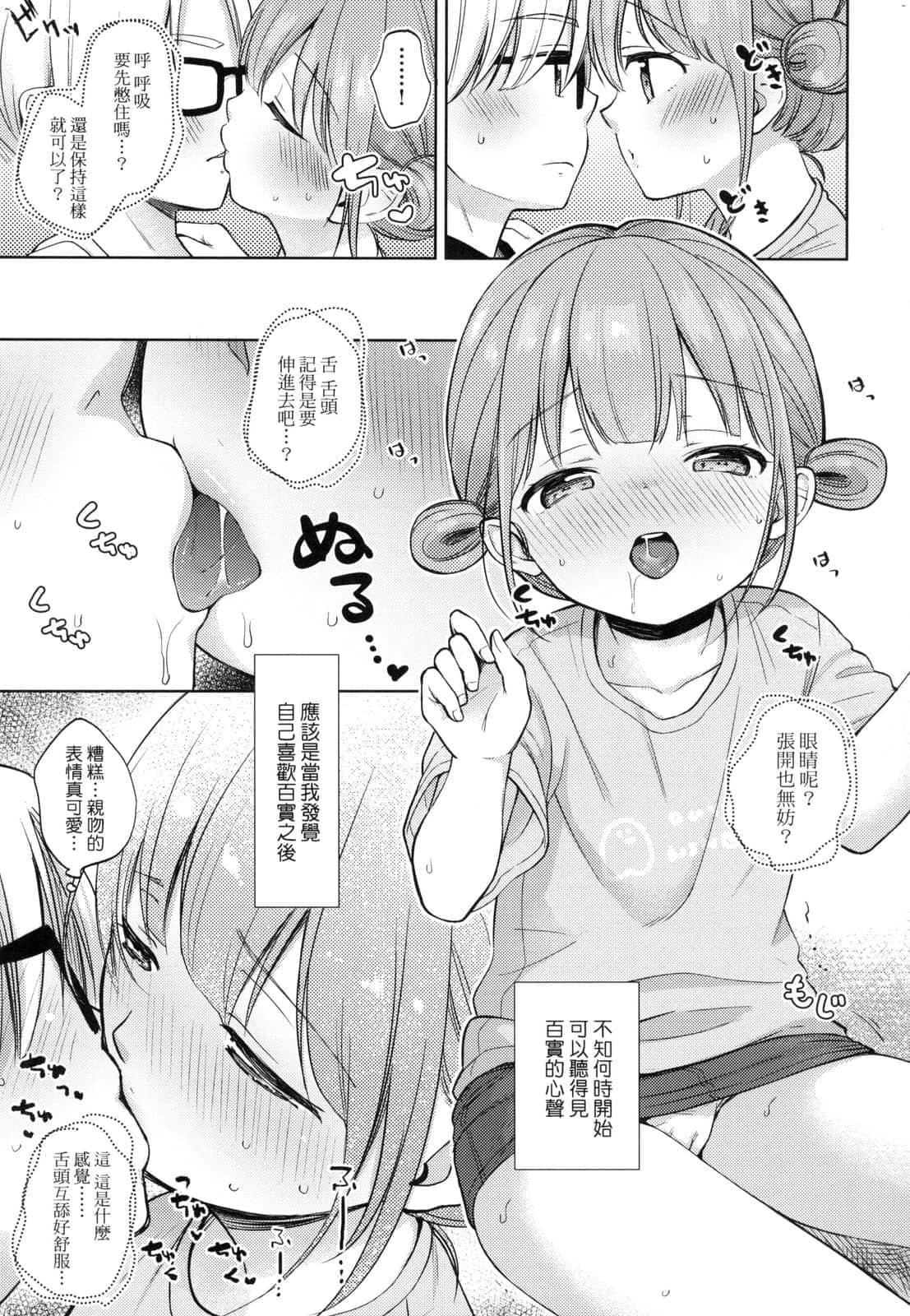 [清宫凉]ココロが読める彼と、エッチな妄想をする彼女。[中国翻訳][清宫凉]ココロが読める彼と、エッチな妄想をする彼女。[中国翻訳]