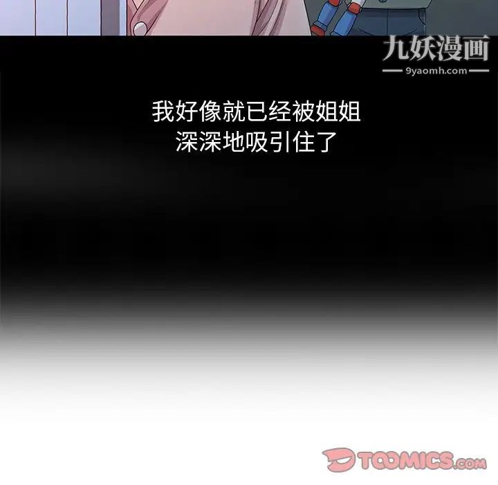姐姐的秘密第25话