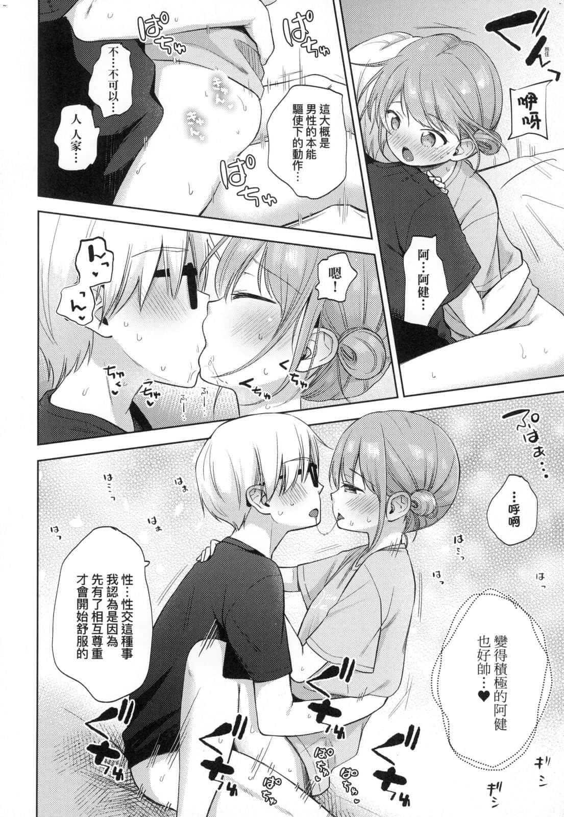 [清宫凉]ココロが読める彼と、エッチな妄想をする彼女。[中国翻訳][清宫凉]ココロが読める彼と、エッチな妄想をする彼女。[中国翻訳]