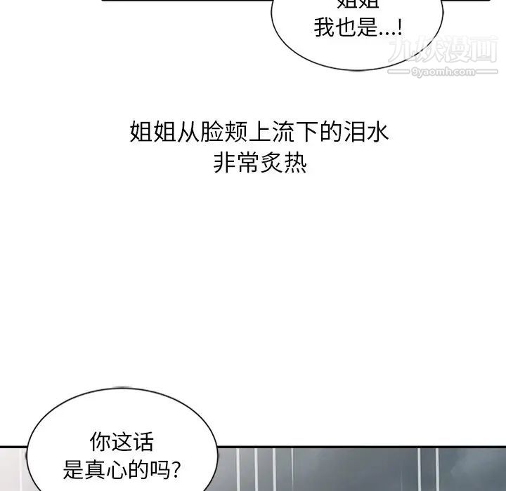 姐姐的秘密第25話