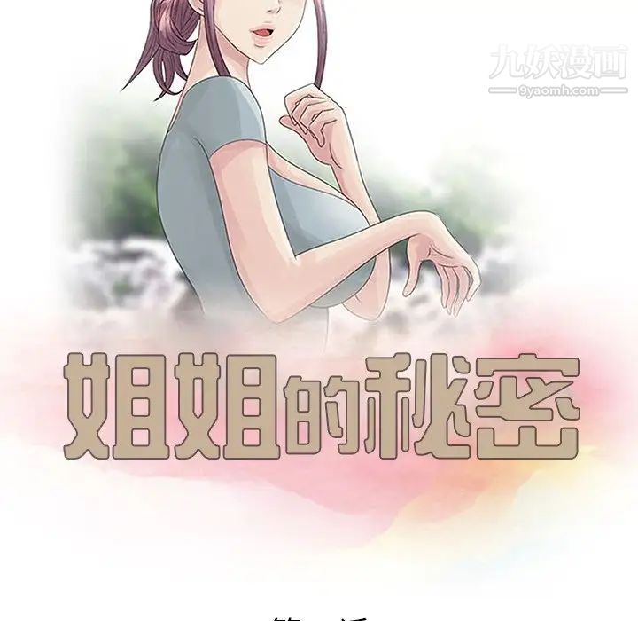 姐姐的秘密第26話