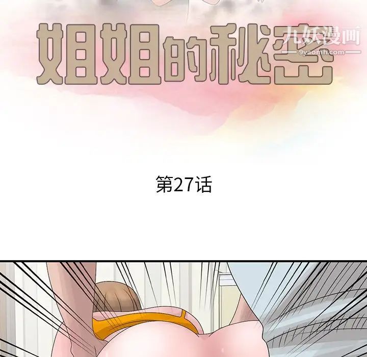 姐姐的秘密第27話
