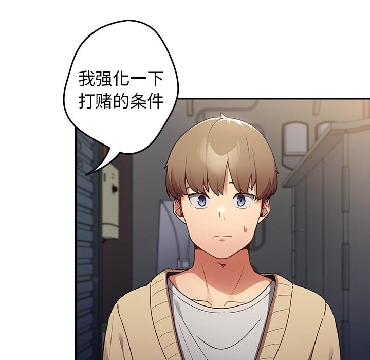 遊戲規則我來定第1話