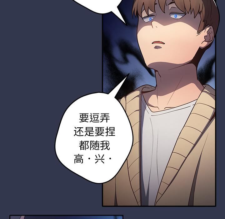 遊戲規則我來定第1話