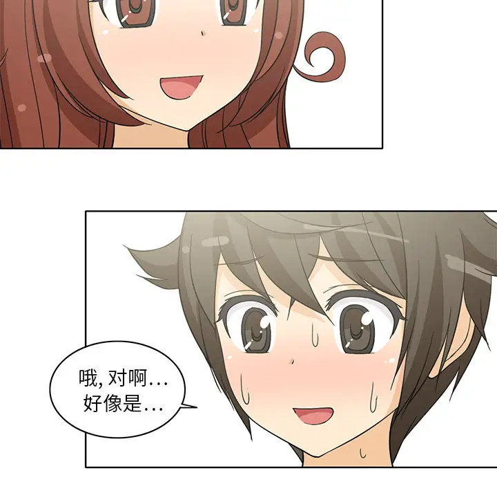 新来的女邻居第4话