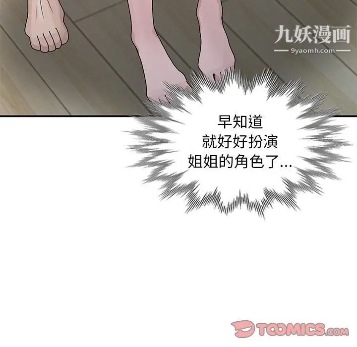 姐姐的秘密第27话