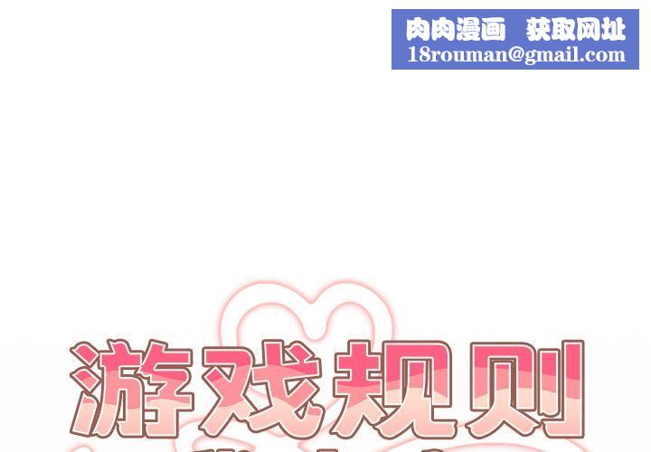 游戏规则我来定第2话