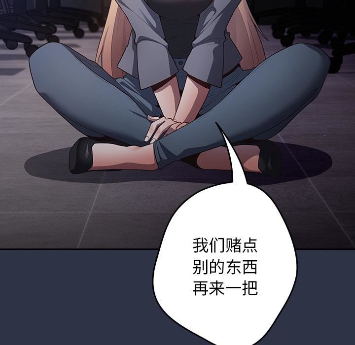 遊戲規則我來定第2話