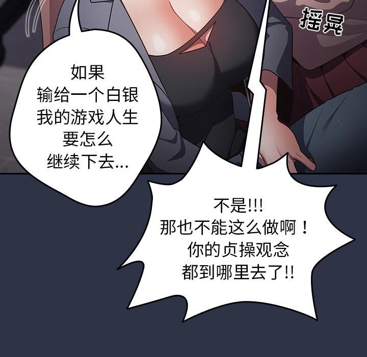 遊戲規則我來定第2話