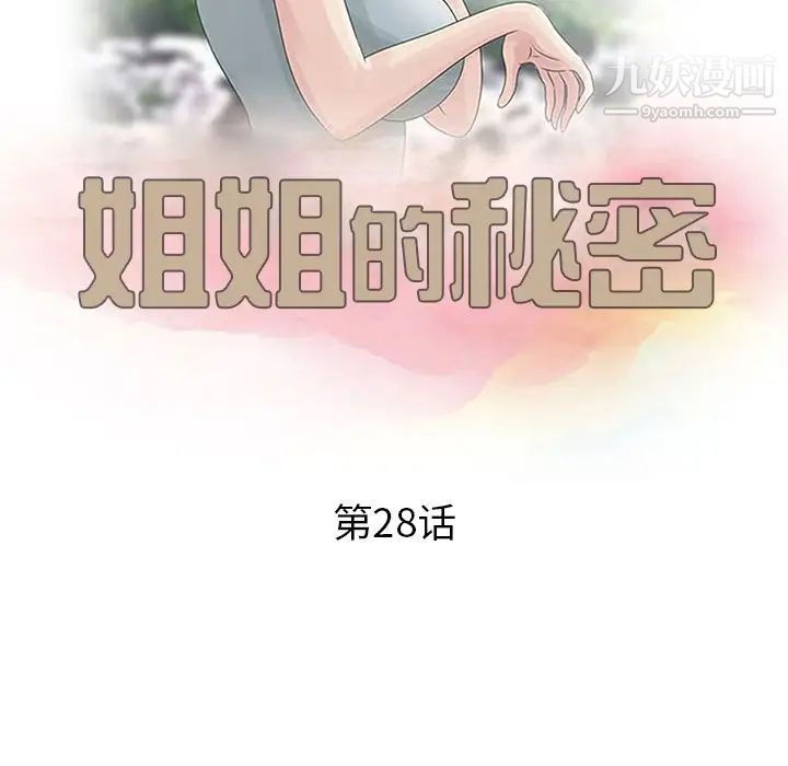 姐姐的秘密第28话