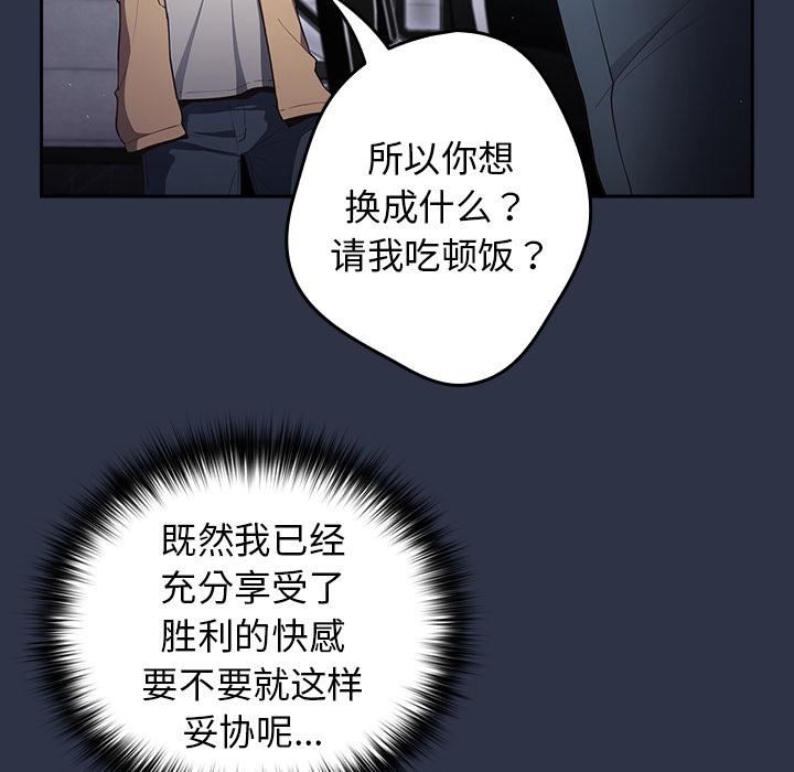 游戏规则我来定第2话