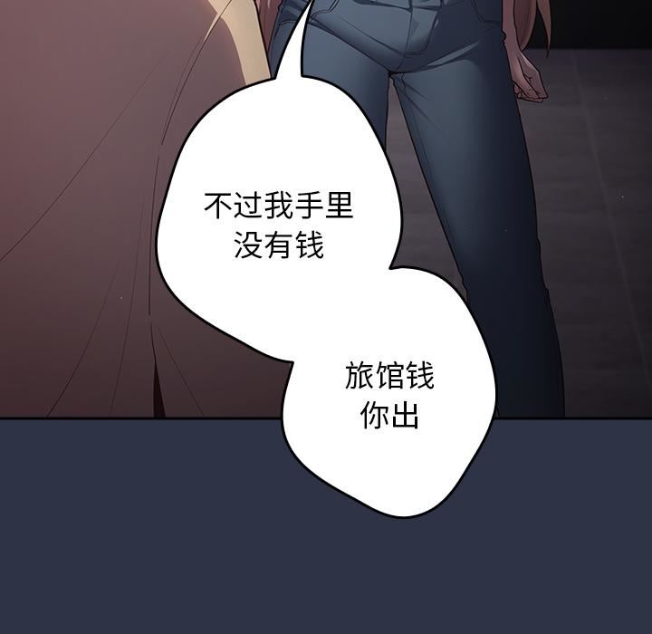 遊戲規則我來定第2話