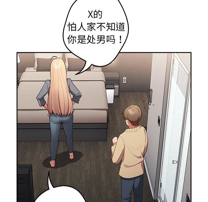 游戏规则我来定第2话