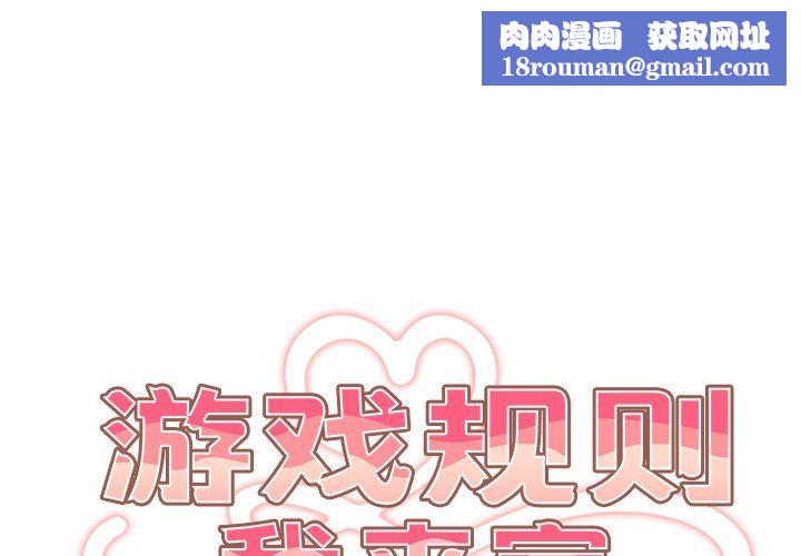 游戏规则我来定第3话