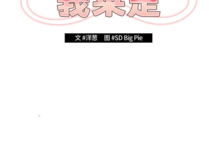 遊戲規則我來定第3話