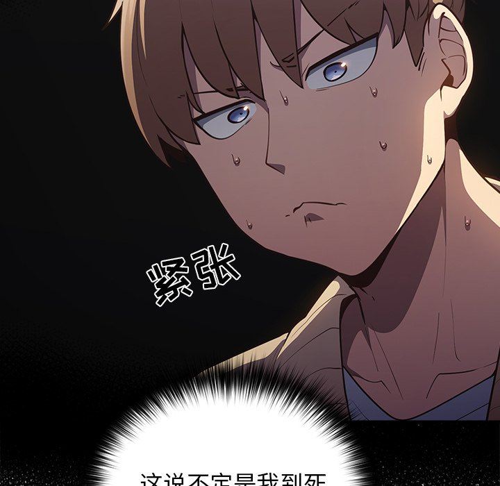 遊戲規則我來定第3話